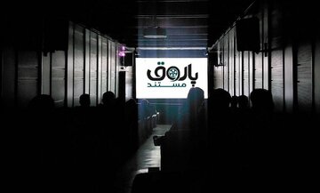 نمایش ۷مستند کوتاه در «پاتوق مستند» نمایش ۷مستند کوتاه در «پاتوق مستند»