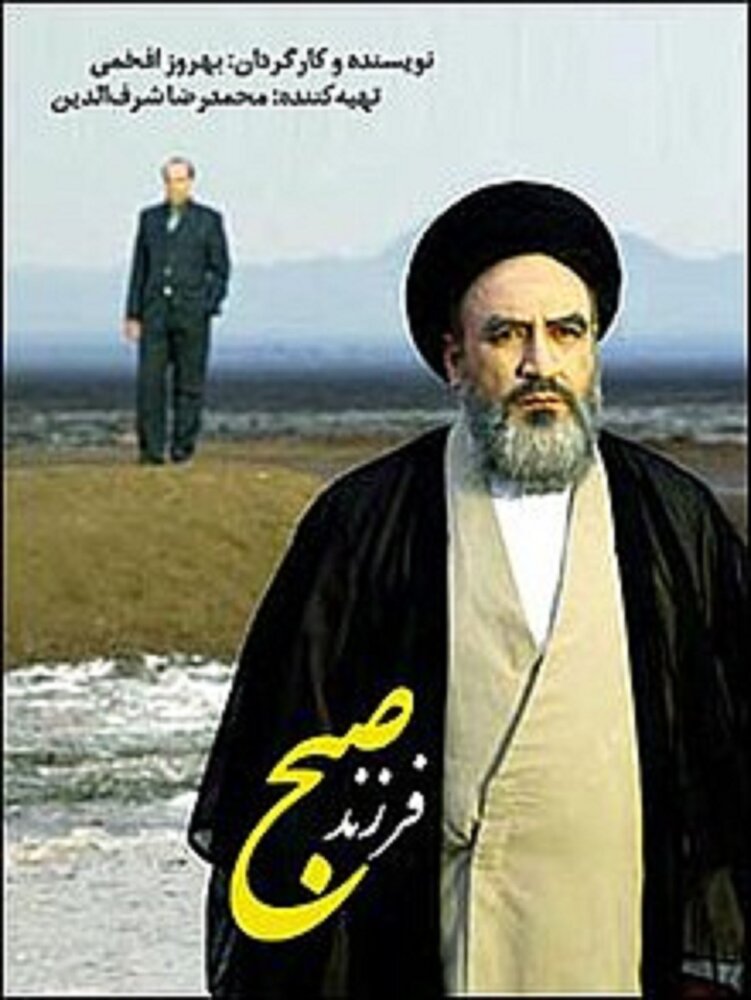 واقعیت ماجرای نرسیدن نقش امام خمینی(ره) به جمشید آریا/ بهروز افخمی: خیلی‌ها فکر می‌کنند ارشاد به او اجازه بازی نداد