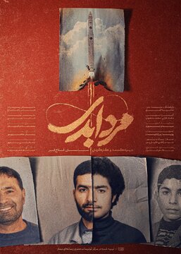 پخش مستند «مرد ابدی» آغاز شد پخش مستند «مرد ابدی» آغاز شد