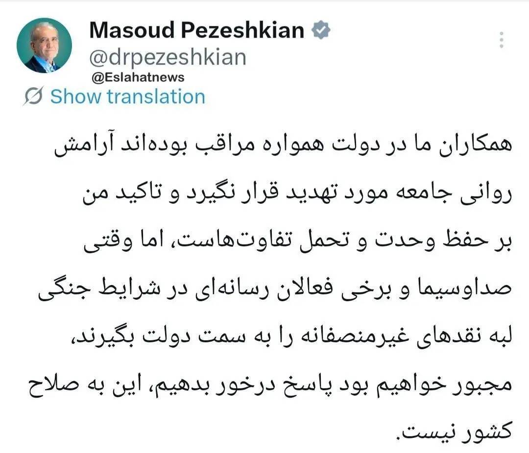 پزشکیان خطاب به صداوسیما: پاسخ درخور می‌دهیم