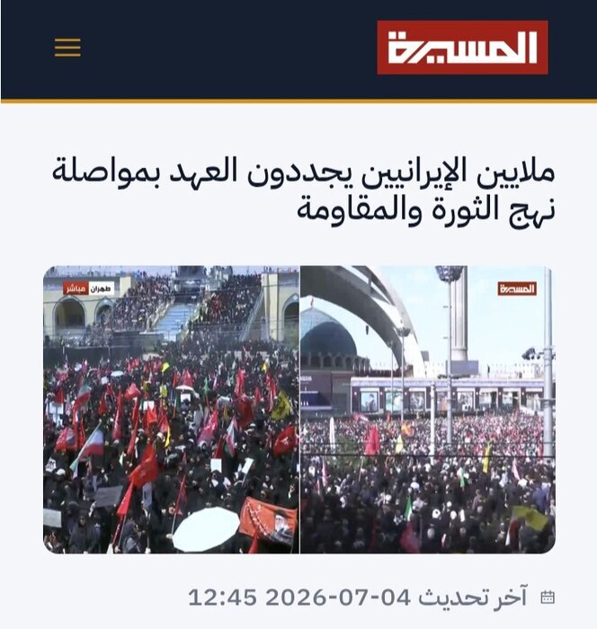 از بیروت تا صنعا؛ روایت رسانه‌های عربی از تشییع رهبر شهید+ عکس