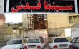 از حسرت برای سینما قدس که پارکینگ شد تا درآمدی که کفاف خرج‌ روزمره را هم نمی‌دهد