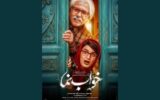 انتشار عکس بیژن بنفشه‌خواه با لباس زنانه