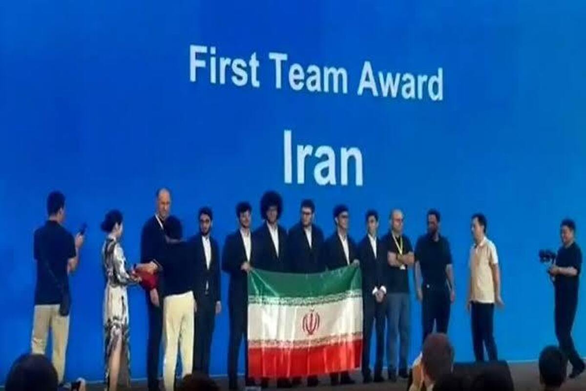 ایران قهرمان مسابقات بینالمللی ریاضی چین شد ایران قهرمان مسابقات بینالمللی ریاضی چین شد