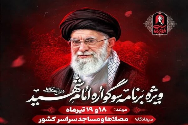 برگزاری جمعههای خونخواهی و انتقام همزمان با اقامه نمازهای جمعه برگزاری جمعههای خونخواهی و انتقام همزمان با اقامه نمازهای جمعه