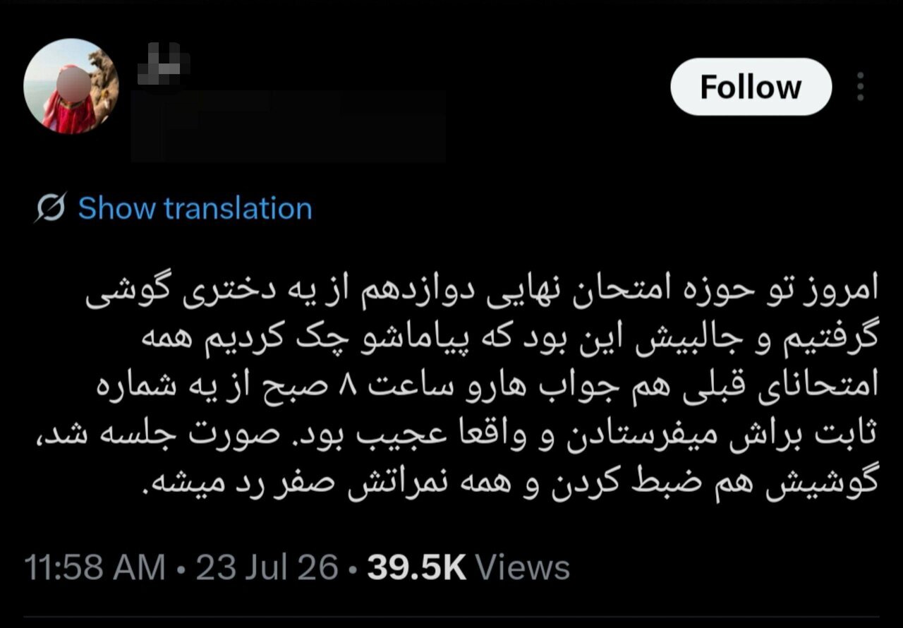 توئیت عجیب یک‌مراقب امتحان نهایی درباره تقلب/ عکس