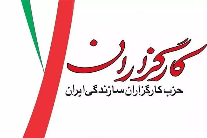 دعوت حزب کارگزاران از مردم برای حضور در مراسم تشییع رهبر شهید انقلاب