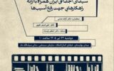 دومین نشست پژوهشی سازمان سینمایی برگزار می‌شود