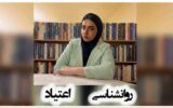 روان‌شناسی اعتیاد و نقش حمایت عاطفی در درمان بیماران مبتلا به اعتیاد