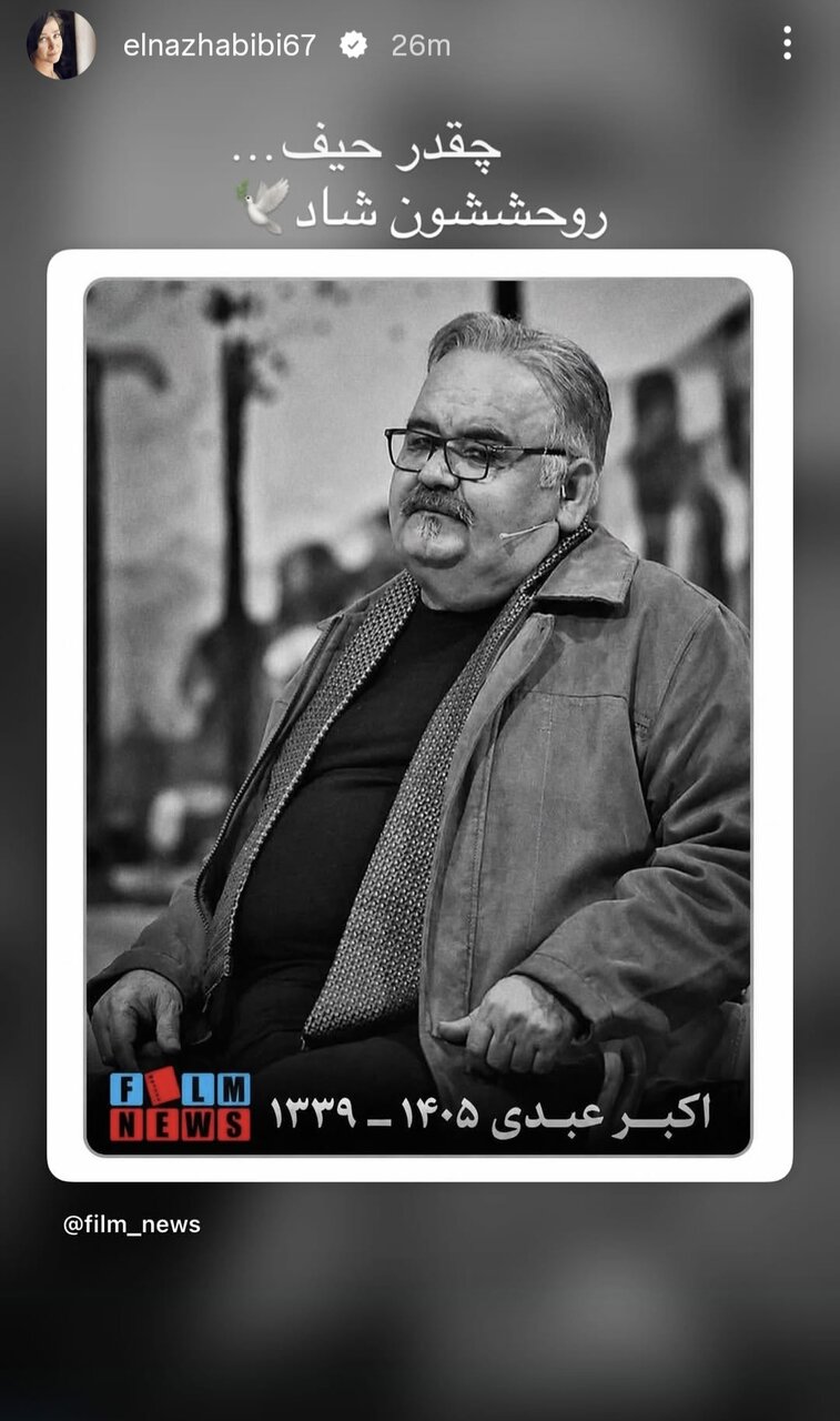 هنرمندانی که برای عمو اکبر نوشتند/ از «چه بازیگری، چه استعدادی که هدر رفت» تا روایت از پهلوانی اکبر عبدی هنرمندانی که برای عمو اکبر نوشتند/ از «چه بازیگری، چه استعدادی که هدر رفت» تا روایت امیر کاظمی از پهلوانی اکبر عبدی