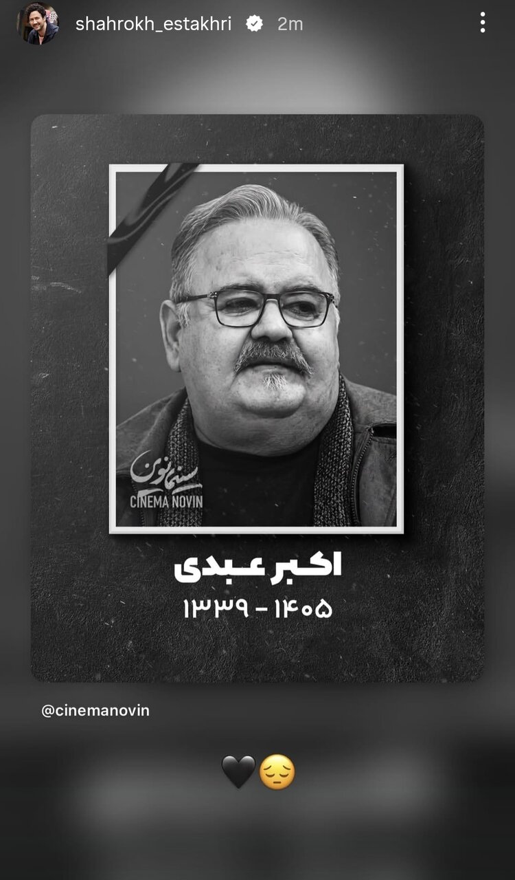 هنرمندانی که برای عمو اکبر نوشتند/ از «چه بازیگری، چه استعدادی که هدر رفت» تا روایت از پهلوانی اکبر عبدی هنرمندانی که برای عمو اکبر نوشتند/ از «چه بازیگری، چه استعدادی که هدر رفت» تا روایت امیر کاظمی از پهلوانی اکبر عبدی