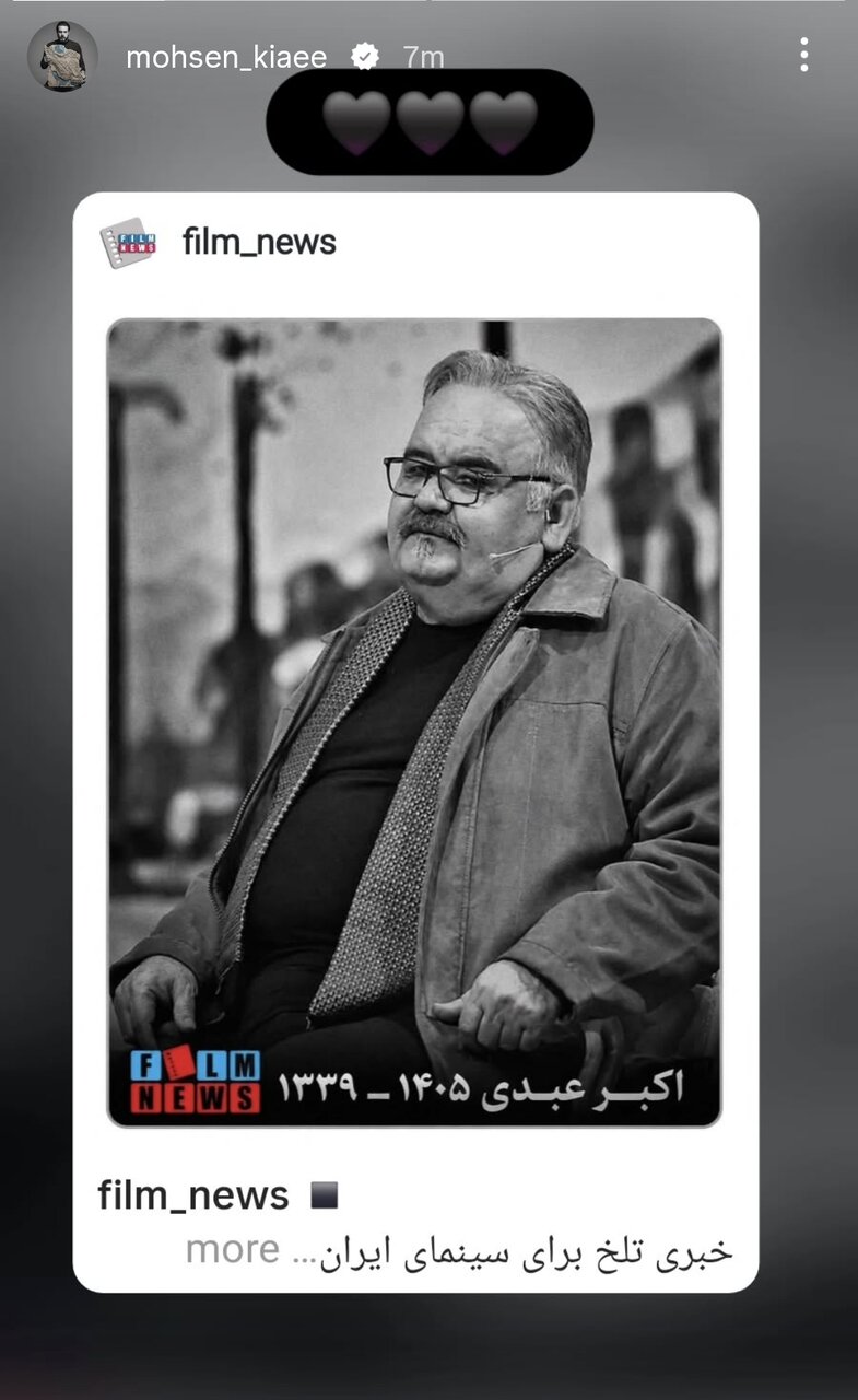 هنرمندانی که برای عمو اکبر نوشتند/ از «چه بازیگری، چه استعدادی که هدر رفت» تا روایت از پهلوانی اکبر عبدی هنرمندانی که برای عمو اکبر نوشتند/ از «چه بازیگری، چه استعدادی که هدر رفت» تا روایت امیر کاظمی از پهلوانی اکبر عبدی
