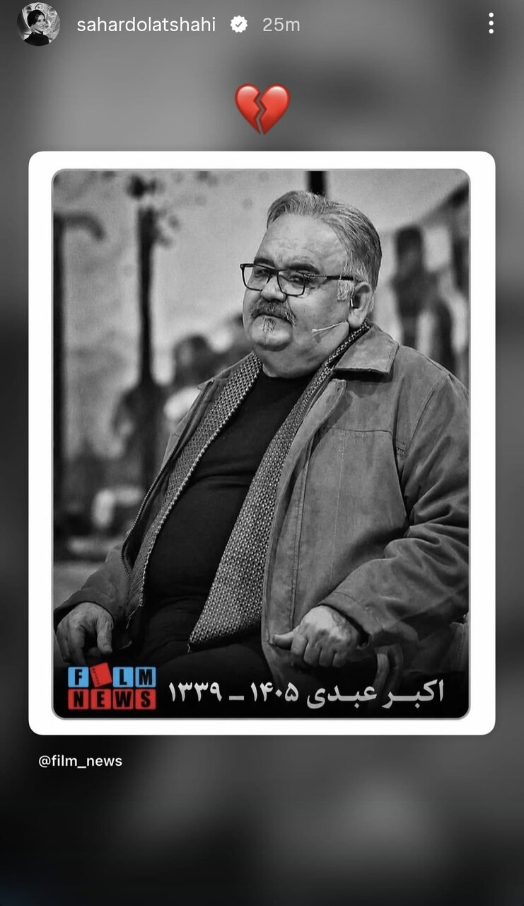 هنرمندانی که برای عمو اکبر نوشتند/ از «چه بازیگری، چه استعدادی که هدر رفت» تا روایت از پهلوانی اکبر عبدی هنرمندانی که برای عمو اکبر نوشتند/ از «چه بازیگری، چه استعدادی که هدر رفت» تا روایت امیر کاظمی از پهلوانی اکبر عبدی