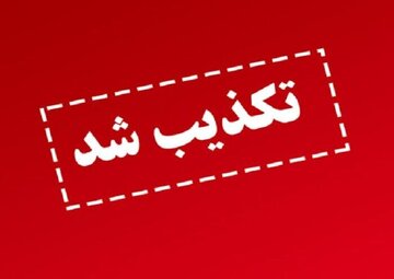 واکنش وزارت علوم به یک انتساب خبرساز؛ این فرد هیچ ارتباطی با وزیر ندارد