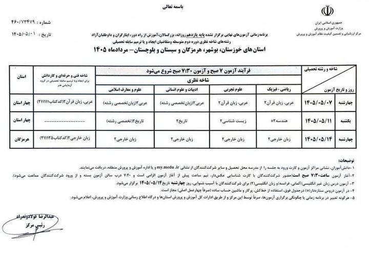 پایان آزمون‌های نهایی یازدهمی‌ها/ اعلام زمان‌ جدید برای برگزاری امتحانات معوق ۴ استان