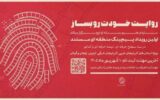 نخستین رویداد «پیچینگ مستند» در شمال‌ غرب ایران برگزار می‌شود
