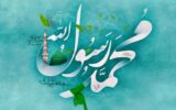 نگاه روانشناسی و تربیتی به نقش پیامبر اسلام در تعلیم و تربیت و در الگودهی به کودکان نگاه روانشناسی و تربیتی به نقش پیامبر اسلام در تعلیم و تربیت و در الگودهی به کودکان