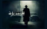 برخاستن از یک «رویای سرد»؛ مرگ به سراغ تنهاترین مرد سرزمین یخ‌زده رفت!