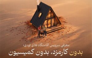 سرویس اقامتگاه به خدمات فلای تودی اضافه شد