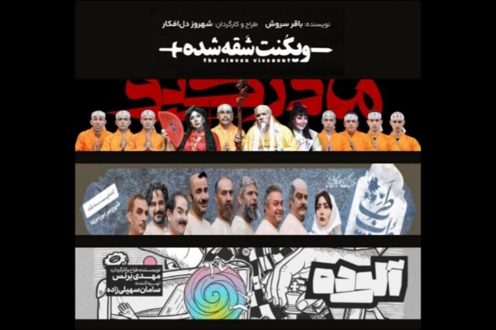 بازگشت «ویکُنتِ شقه شده»؛ میزبانی عمارت نوفل‌لوشاتو از ۳ نمایش
